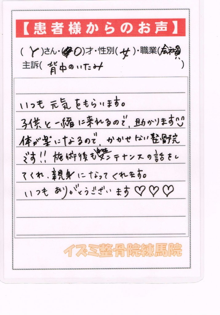 斉藤さん