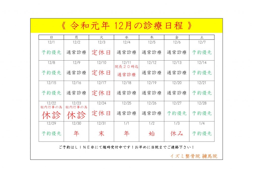 R1.12カレンダー