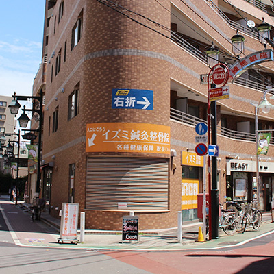 イズミ鍼灸整骨院 練馬院 外観